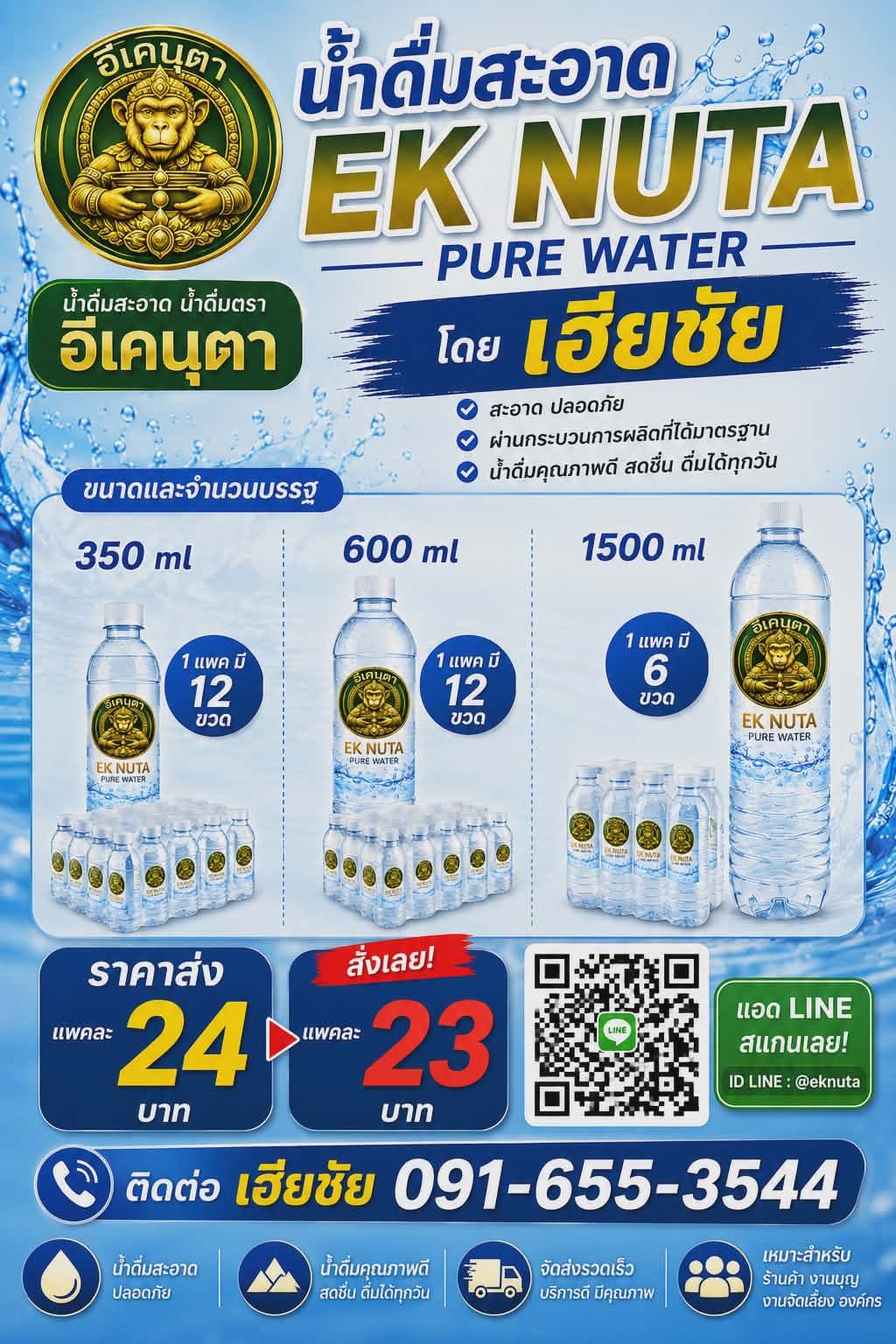 โปรโมชั่น EKNUTA