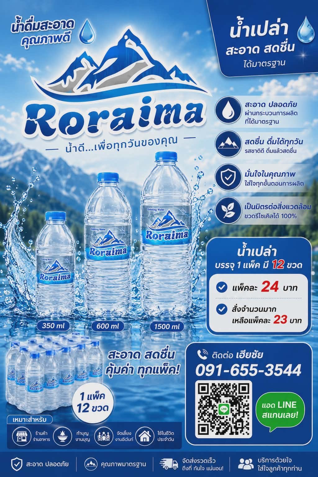 น้ำดื่ม RORAIMA